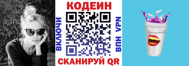 сколько стоит  Южно-Сахалинск  Кодеиновый сироп Lean напиток Lean (лин) 